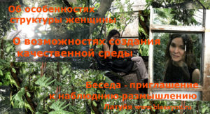 Структура женщины